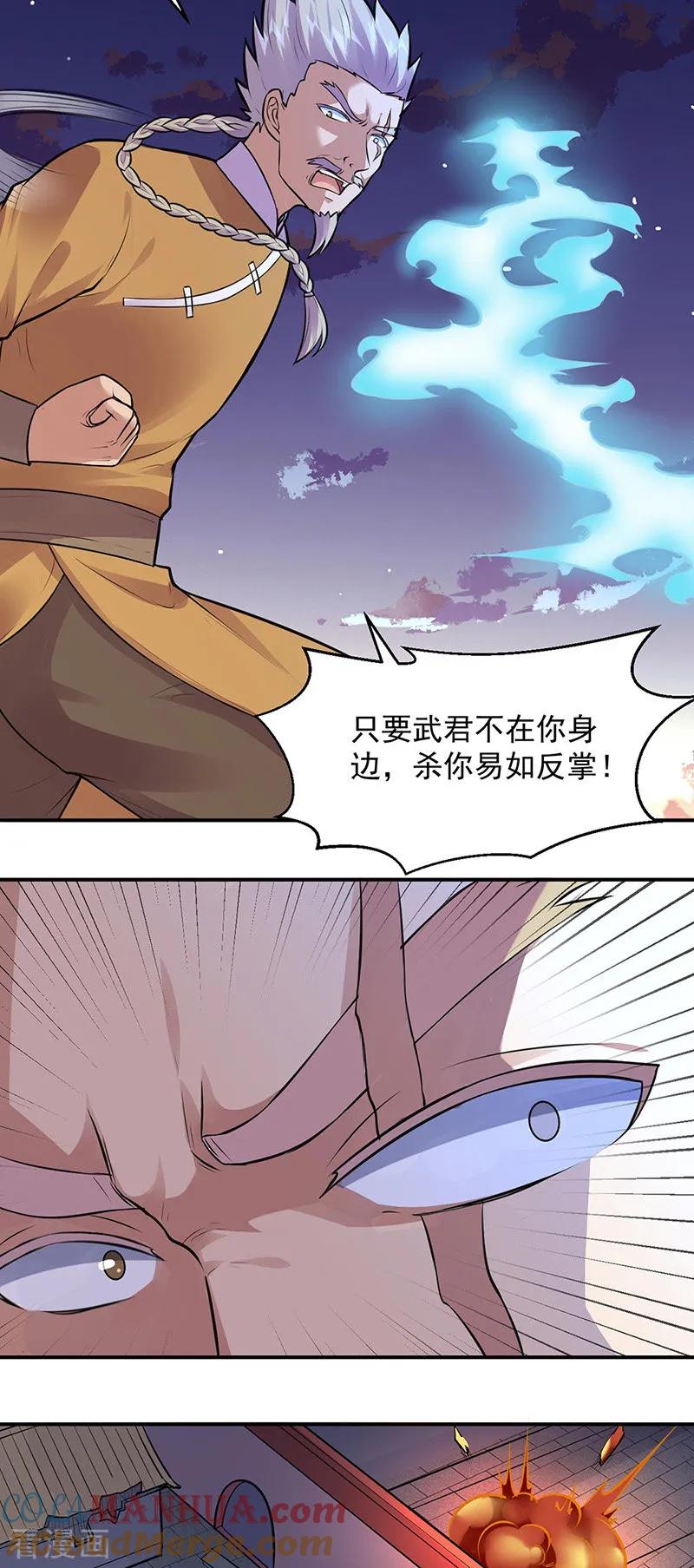 《武道独尊》第158话 再遇吴含玉 第7页
