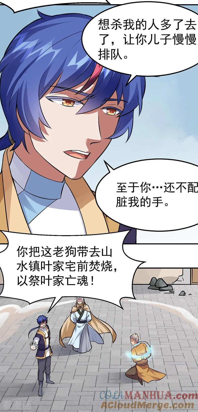 《武道独尊》第158话 再遇吴含玉 第19页