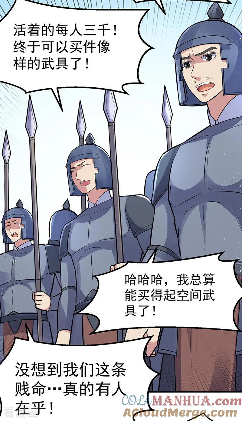 《武道独尊》第158话 再遇吴含玉 第13页