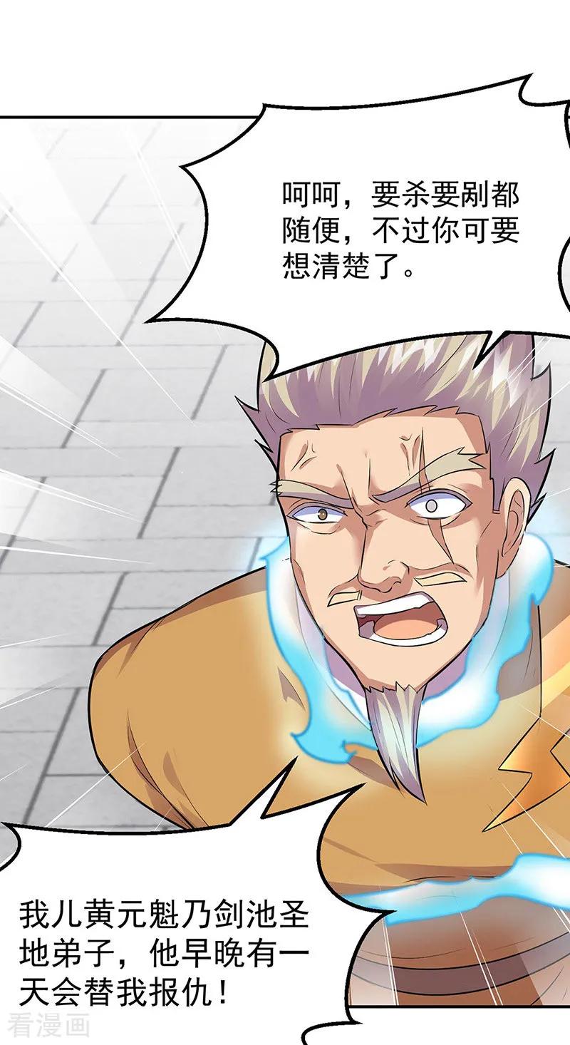 《武道独尊》第158话 再遇吴含玉 第18页