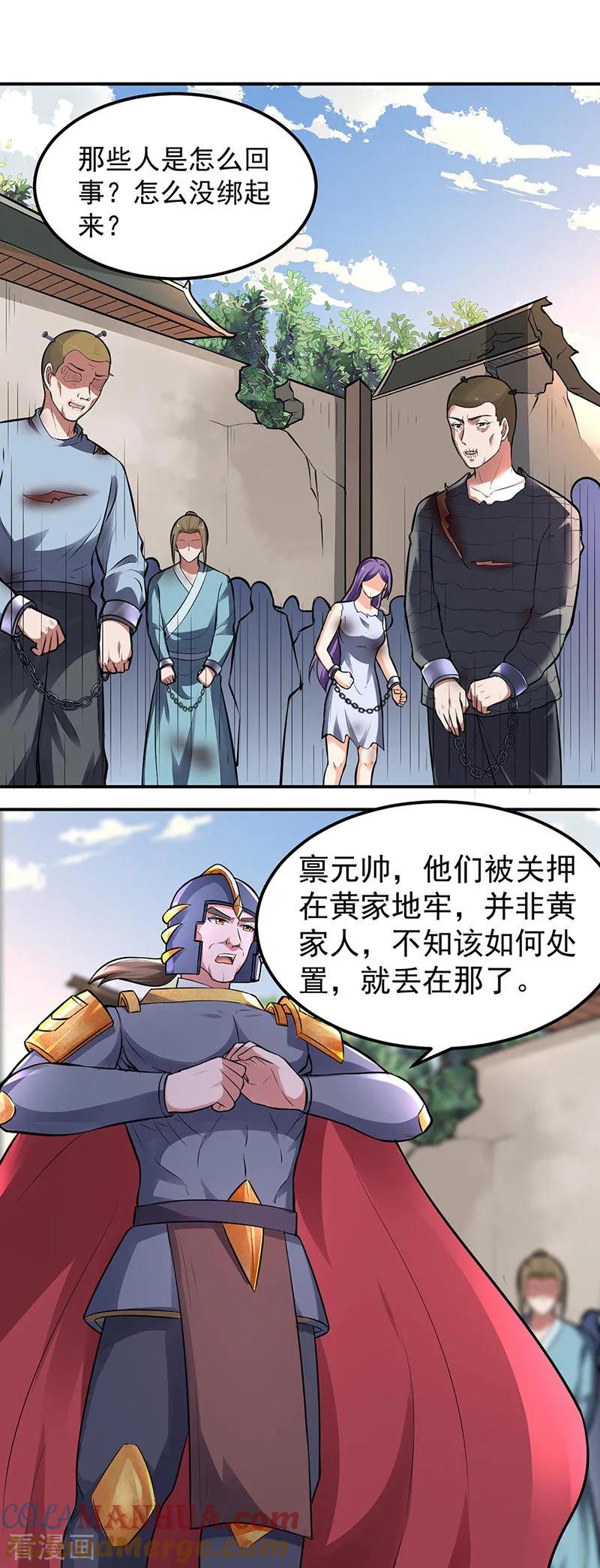 《武道独尊》第158话 再遇吴含玉 第21页