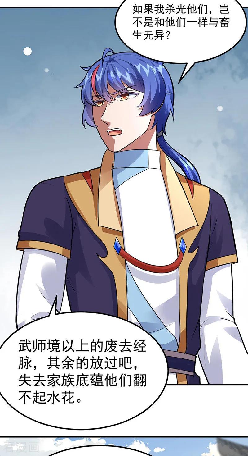 《武道独尊》第158话 再遇吴含玉 第16页