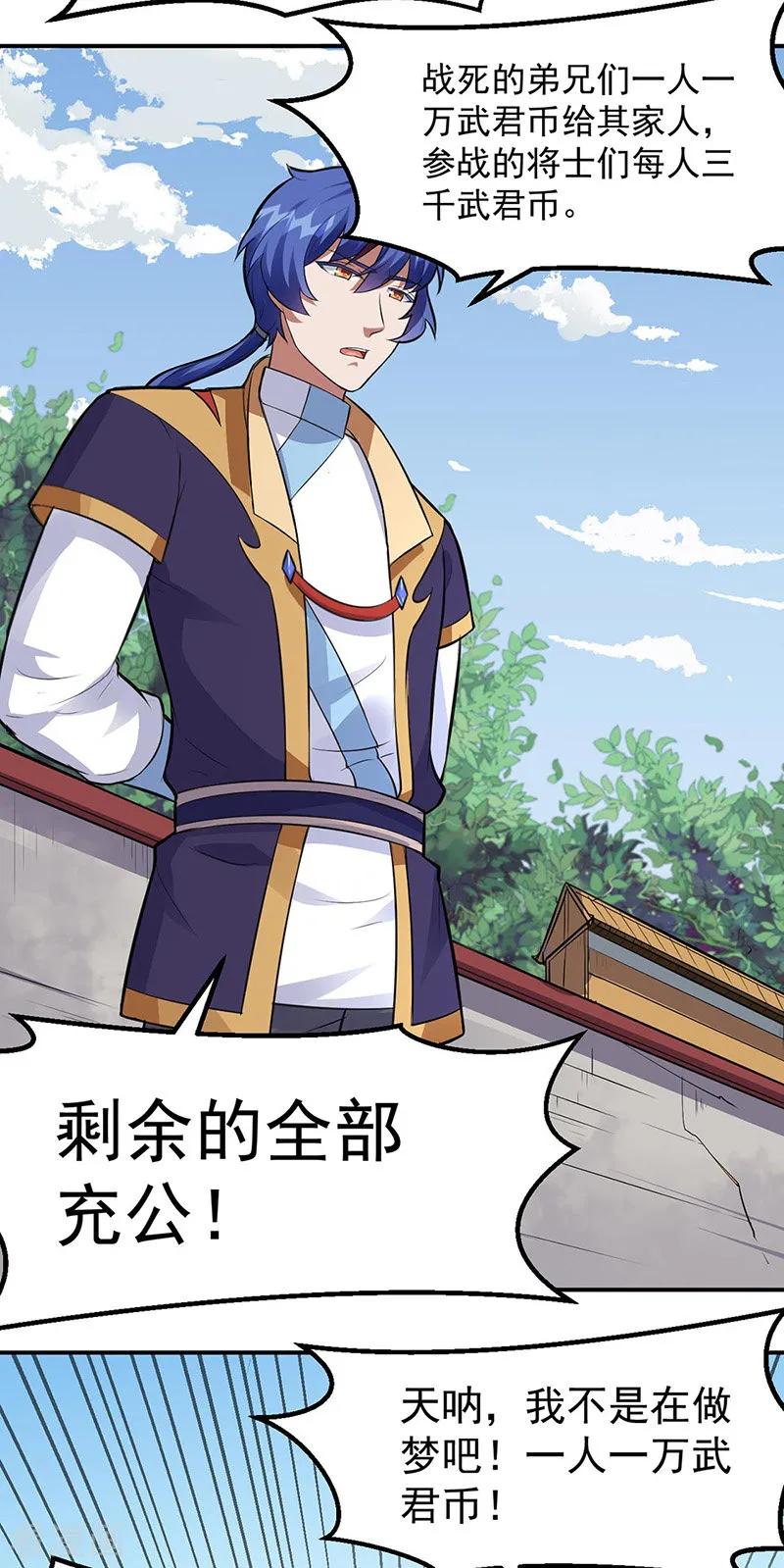 《武道独尊》第158话 再遇吴含玉 第12页