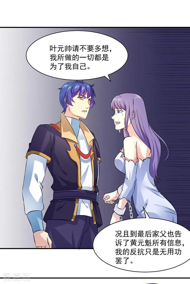 《武道独尊》第159话 将死之人 第10页