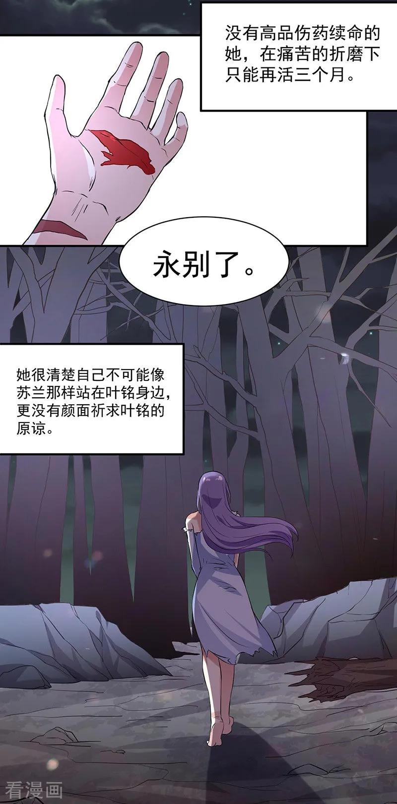 《武道独尊》第159话 将死之人 第16页
