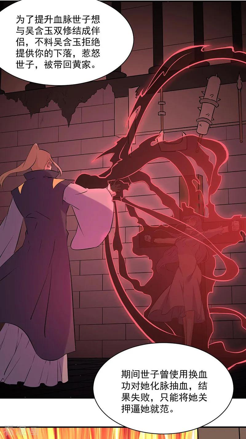 《武道独尊》第159话 将死之人 第6页