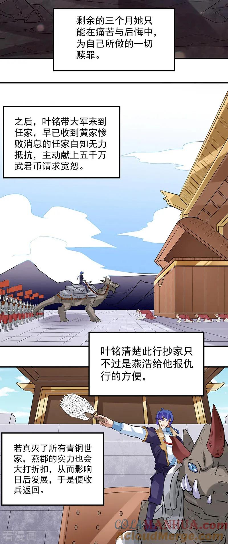 《武道独尊》第159话 将死之人 第17页