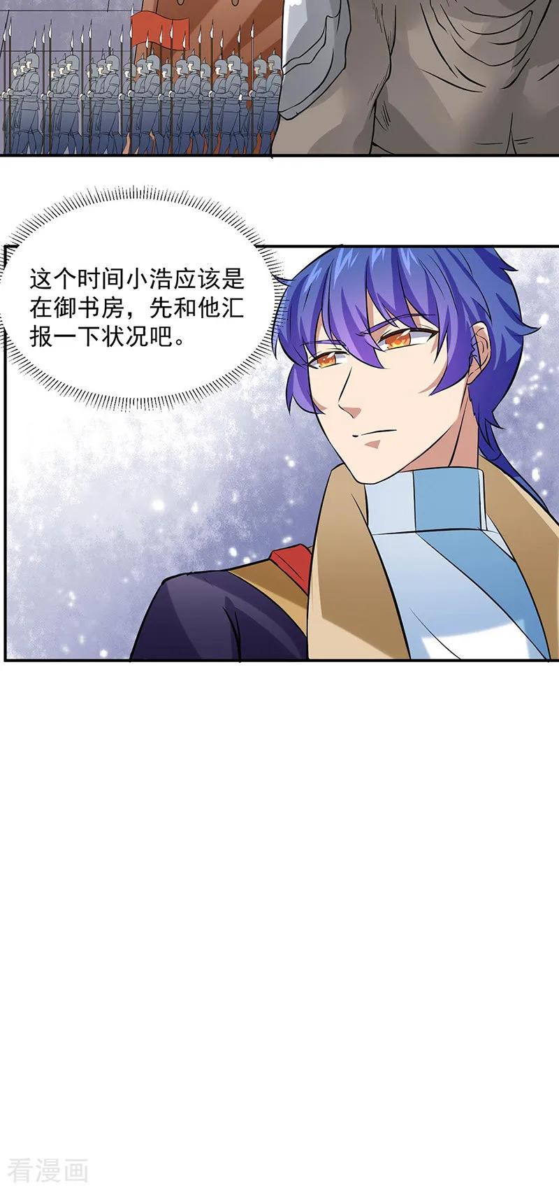 《武道独尊》第159话 将死之人 第18页