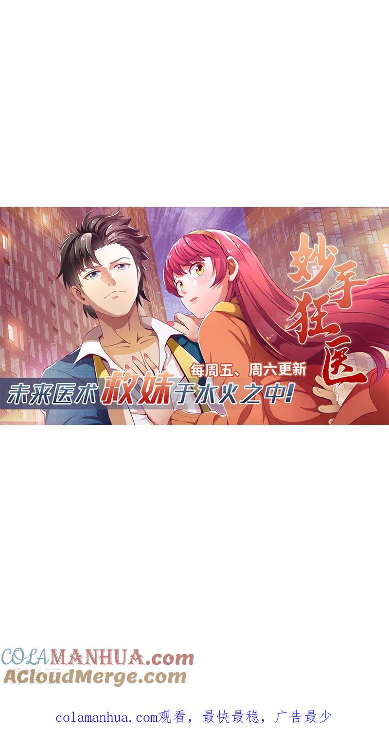 《武道独尊》第159话 将死之人 第23页