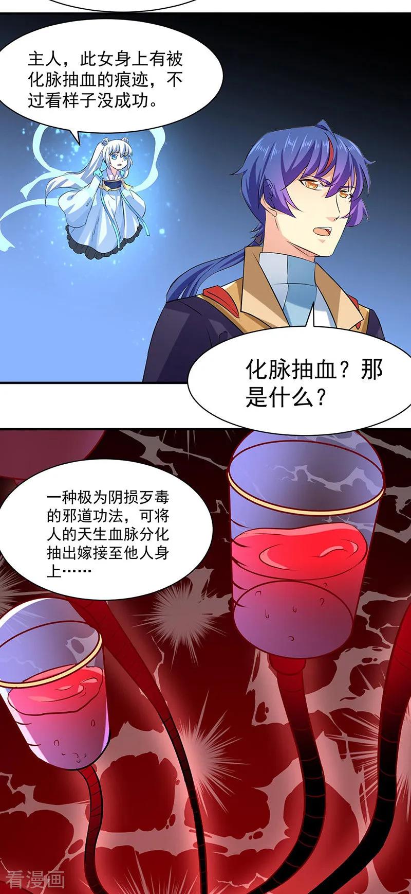 《武道独尊》第159话 将死之人 第2页