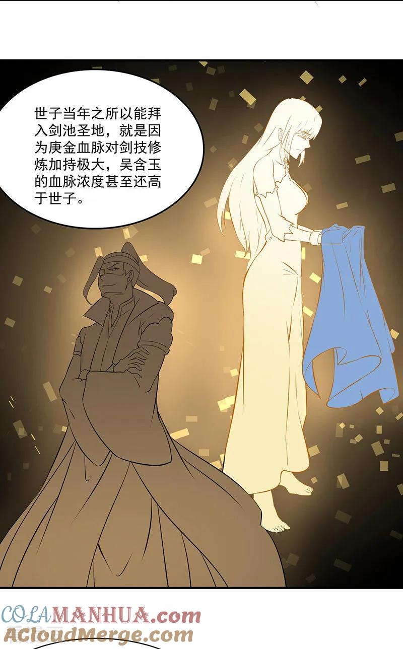 《武道独尊》第159话 将死之人 第5页