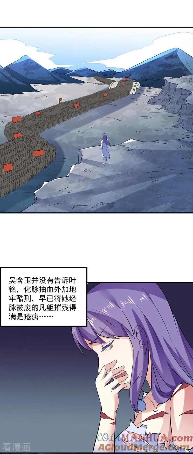 《武道独尊》第159话 将死之人 第15页