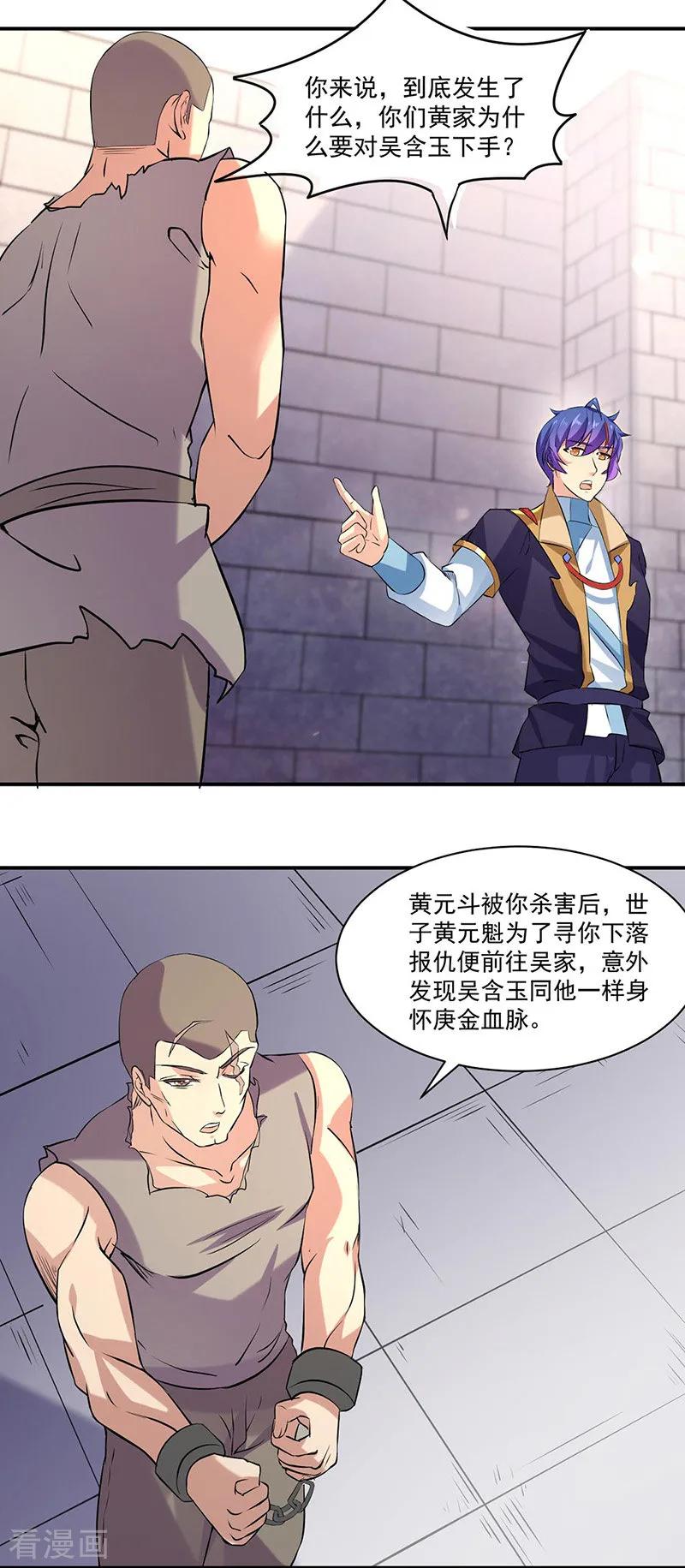 《武道独尊》第159话 将死之人 第4页
