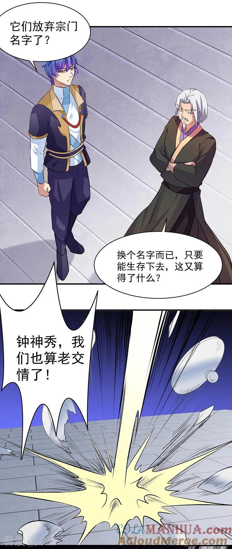 《武道独尊》第159话 将死之人 第21页