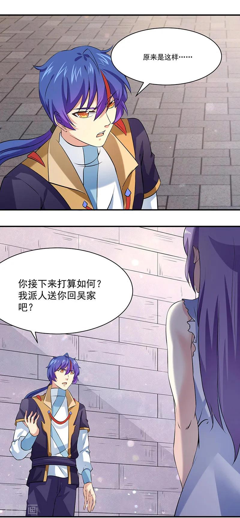 《武道独尊》第159话 将死之人 第8页