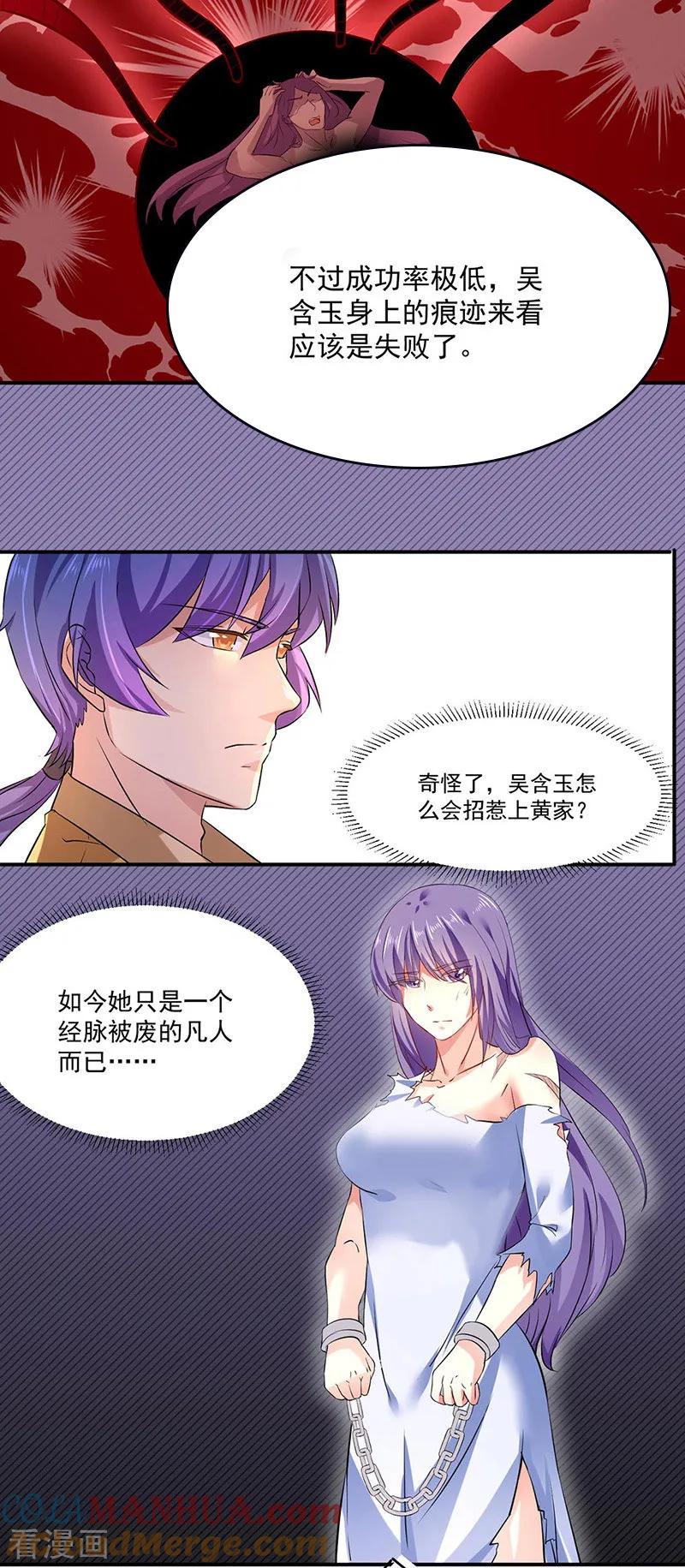 《武道独尊》第159话 将死之人 第3页