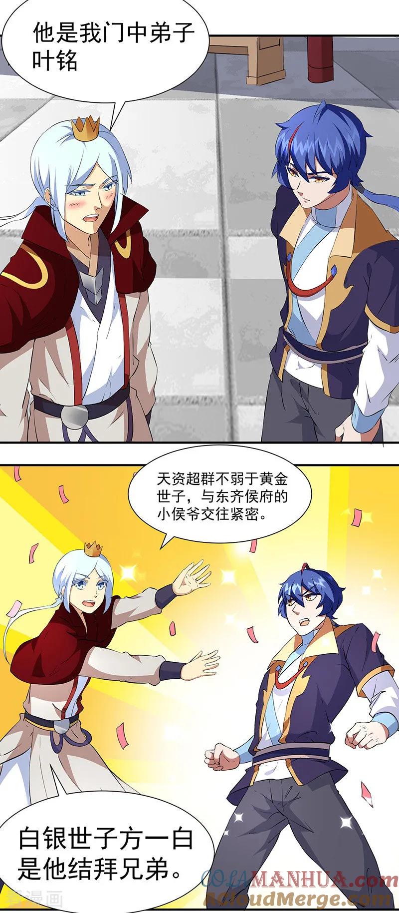 《武道独尊》第160话 我有这么厉害？ 第17页