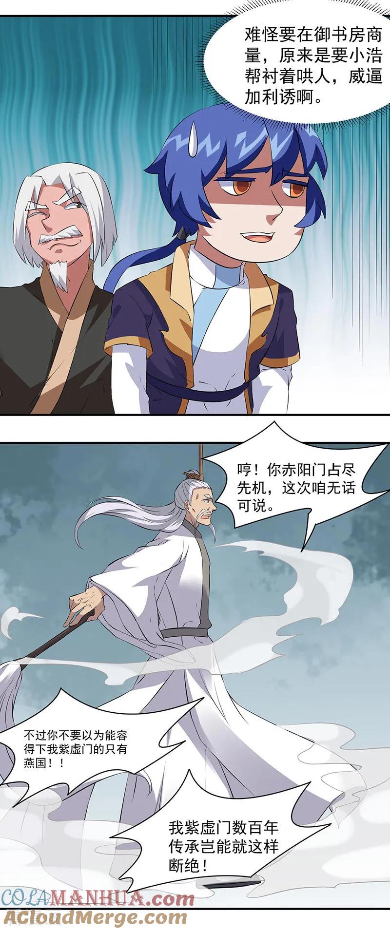 《武道独尊》第160话 我有这么厉害？ 第5页