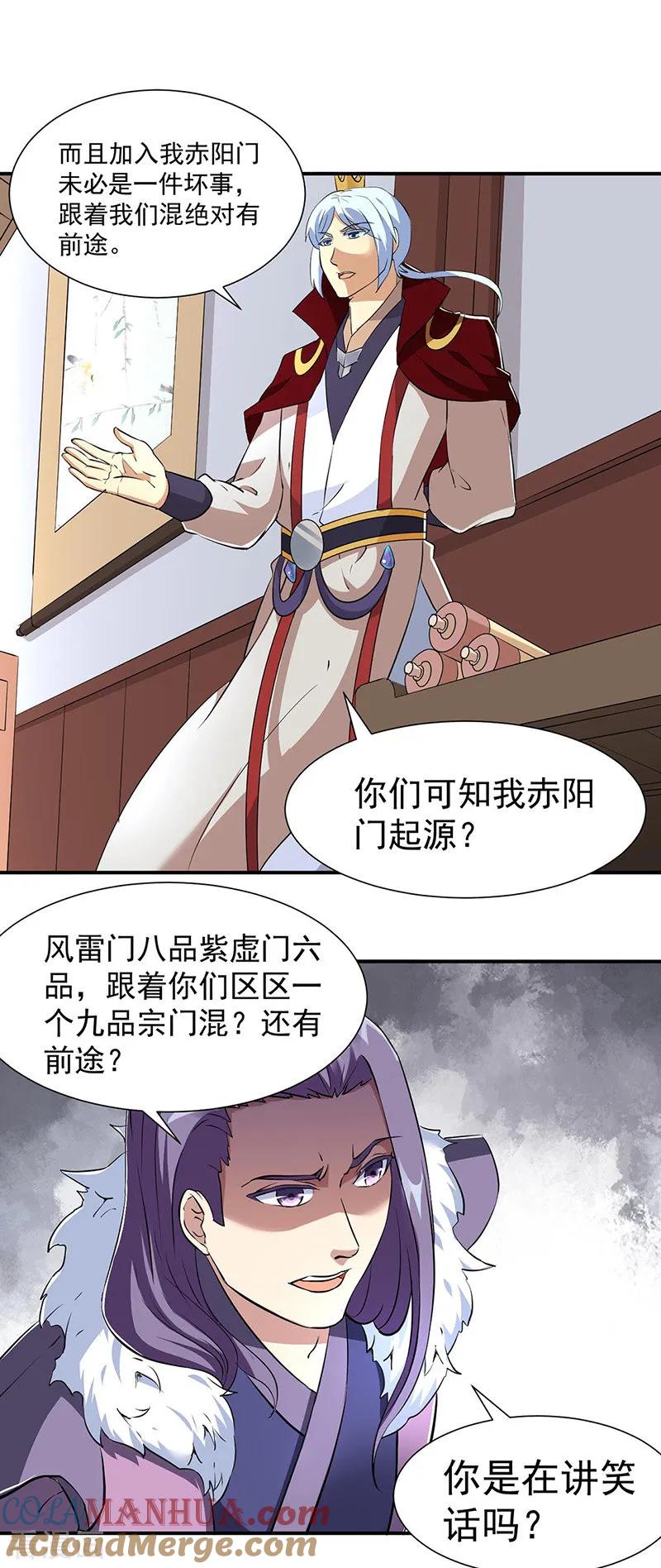 《武道独尊》第160话 我有这么厉害？ 第7页