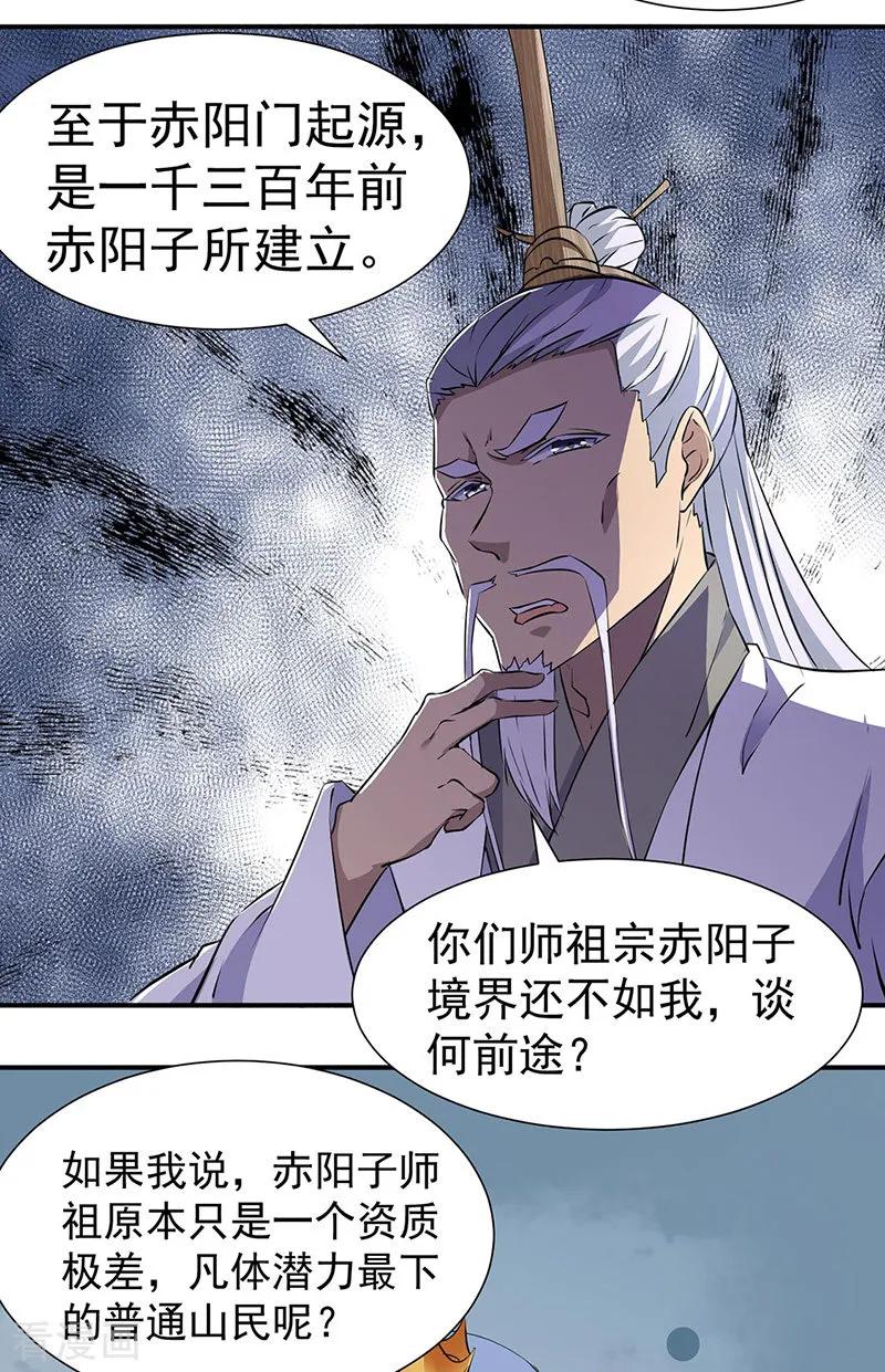 《武道独尊》第160话 我有这么厉害？ 第8页