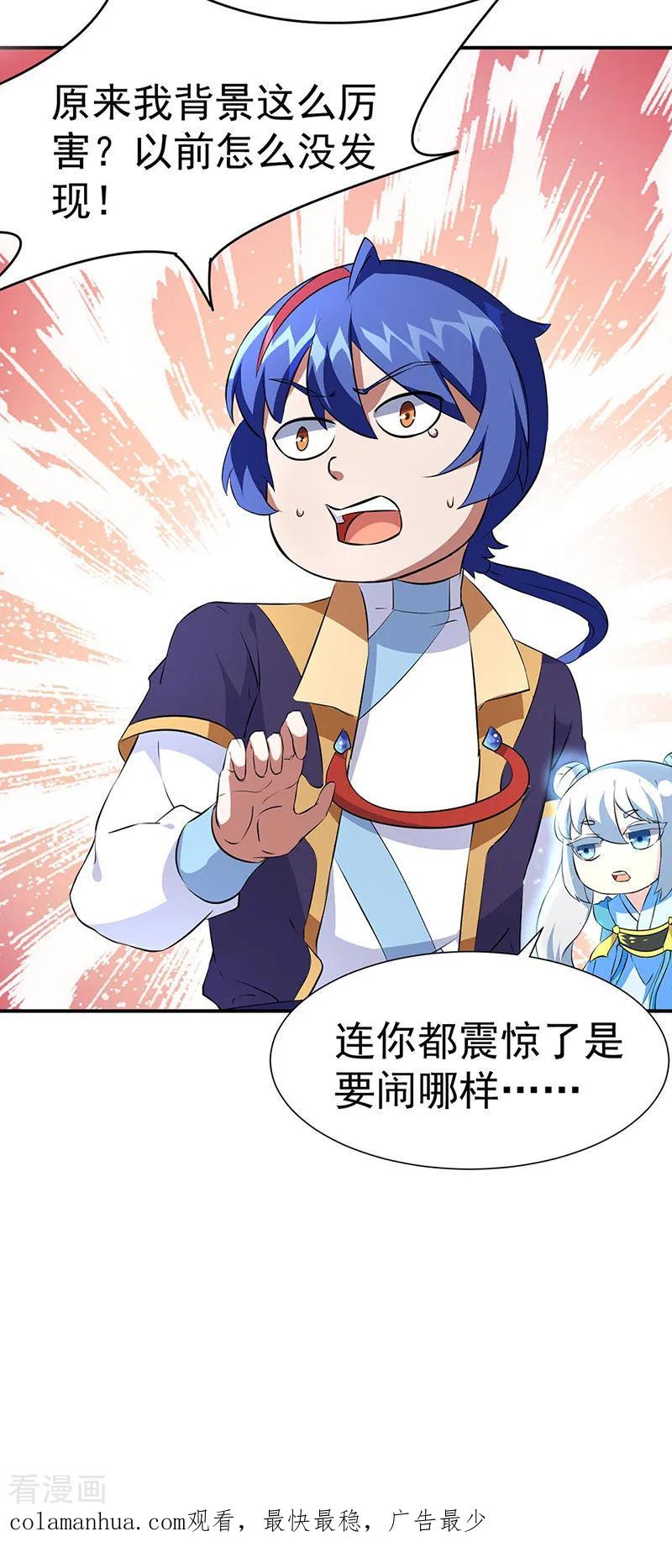 《武道独尊》第160话 我有这么厉害？ 第22页