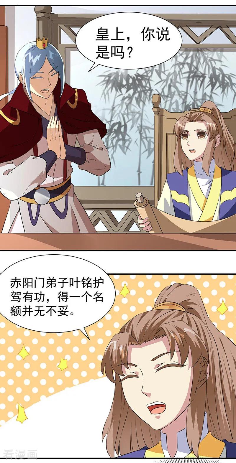 《武道独尊》第160话 我有这么厉害？ 第4页