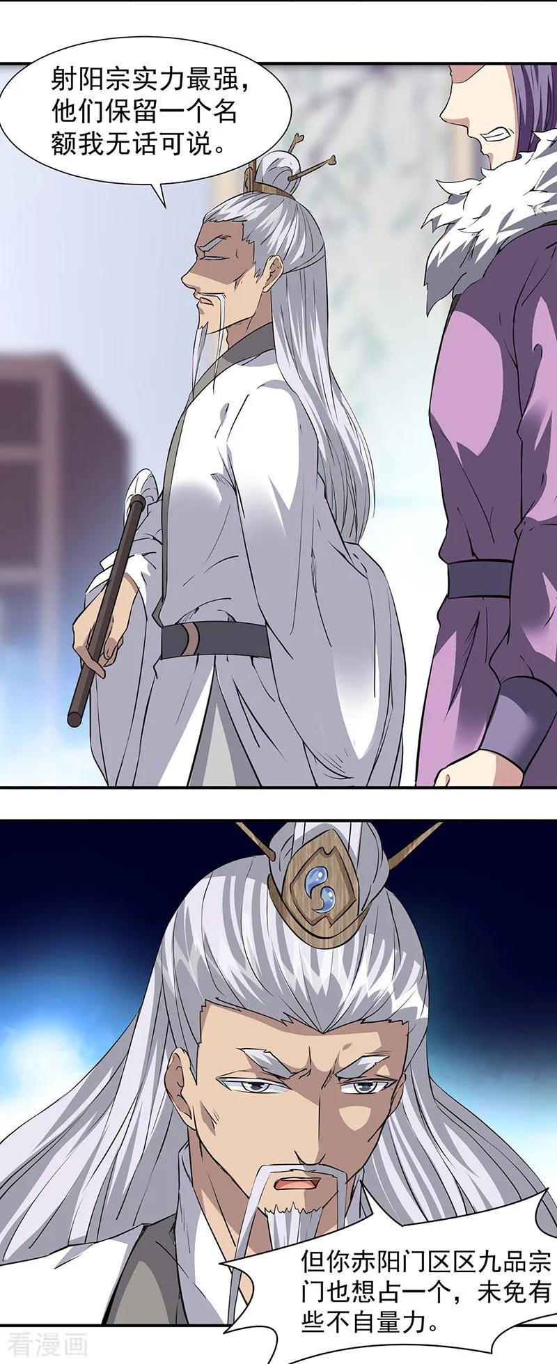 《武道独尊》第160话 我有这么厉害？ 第2页
