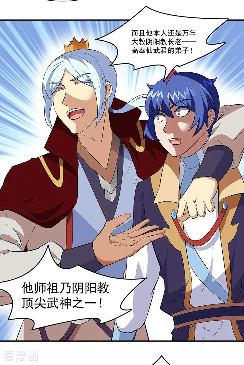 《武道独尊》第160话 我有这么厉害？ 第18页