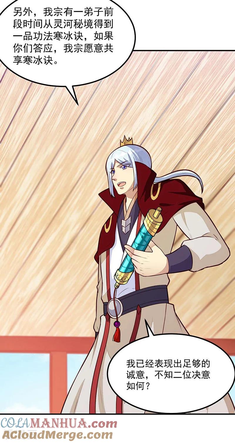 《武道独尊》第161话 “咱们”赤阳门 第5页
