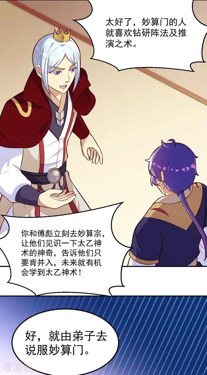 《武道独尊》第161话 “咱们”赤阳门 第14页