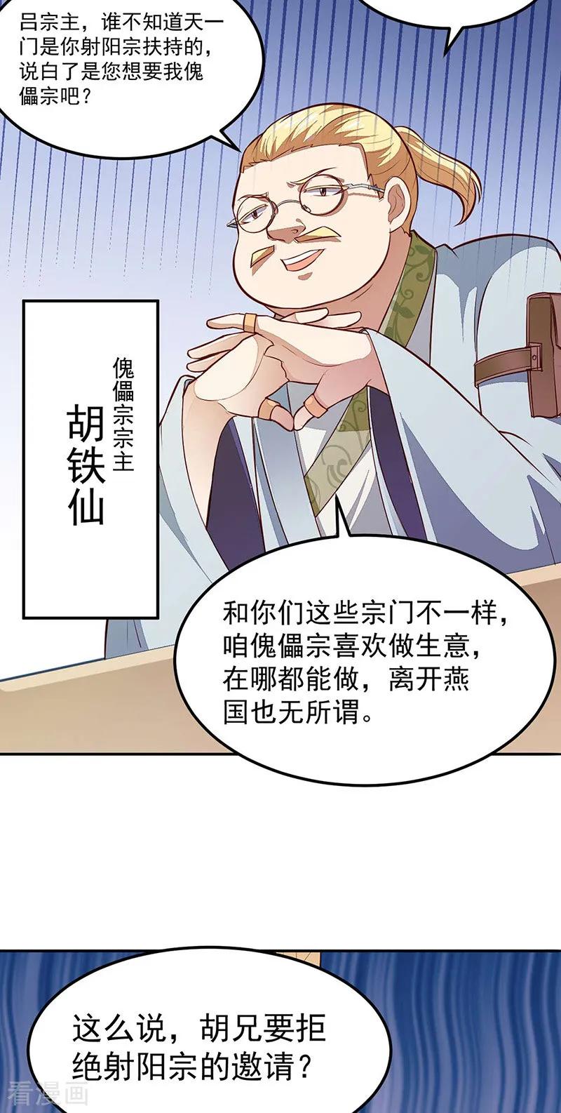 《武道独尊》第161话 “咱们”赤阳门 第20页