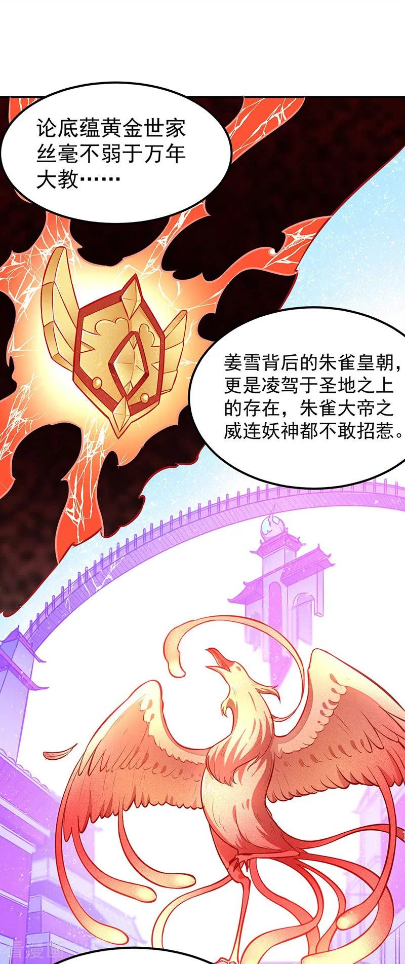 《武道独尊》第161话 “咱们”赤阳门 第2页