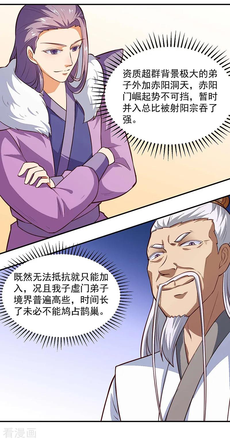 《武道独尊》第161话 “咱们”赤阳门 第6页