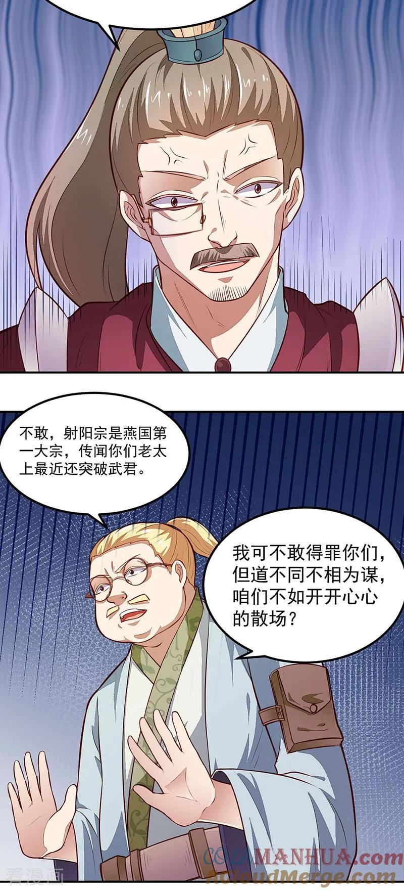 《武道独尊》第161话 “咱们”赤阳门 第21页