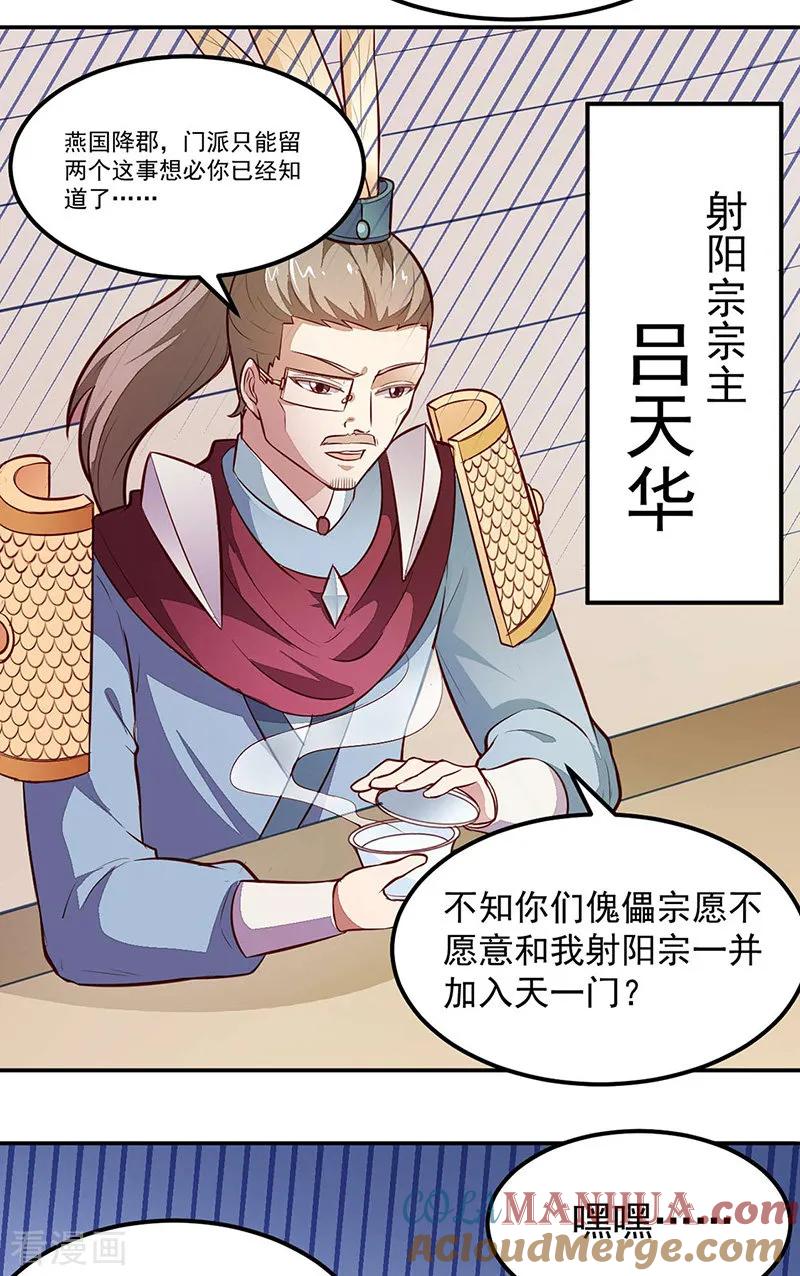 《武道独尊》第161话 “咱们”赤阳门 第19页