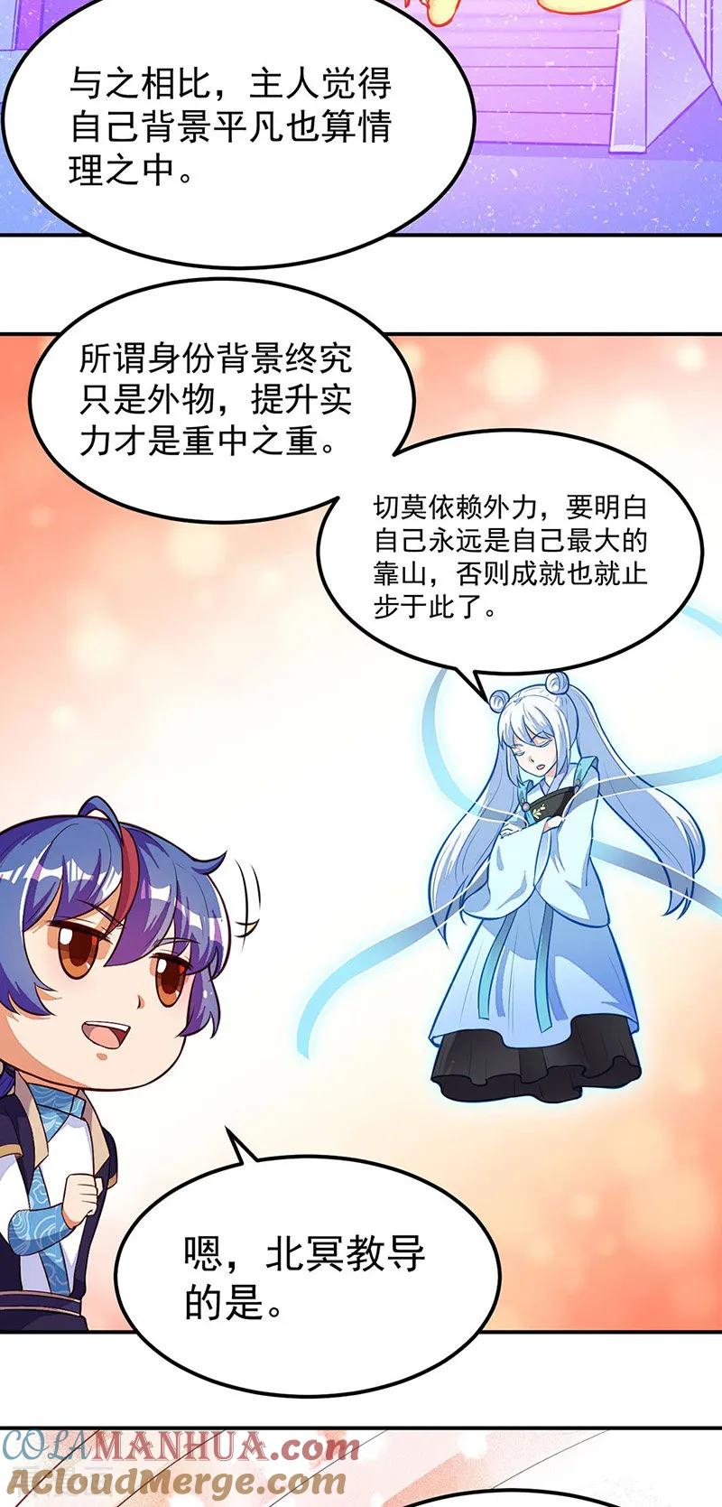 《武道独尊》第161话 “咱们”赤阳门 第3页