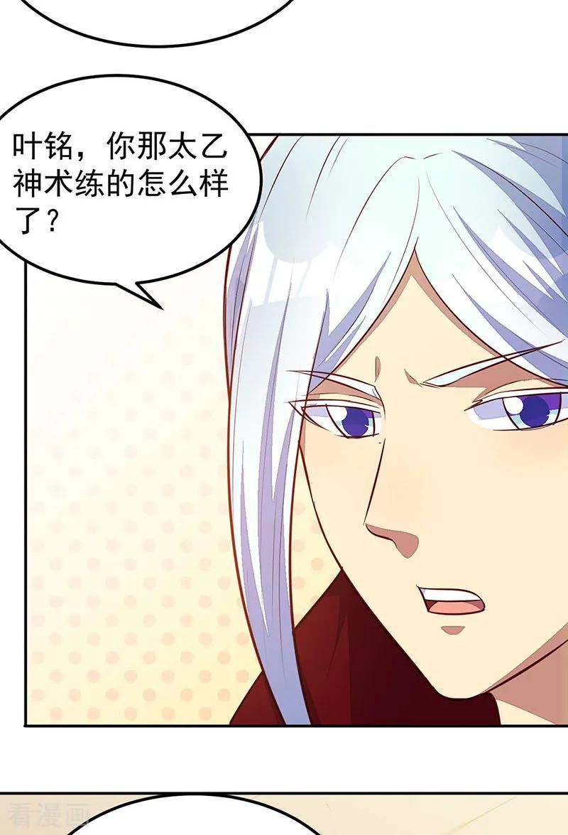 《武道独尊》第161话 “咱们”赤阳门 第12页