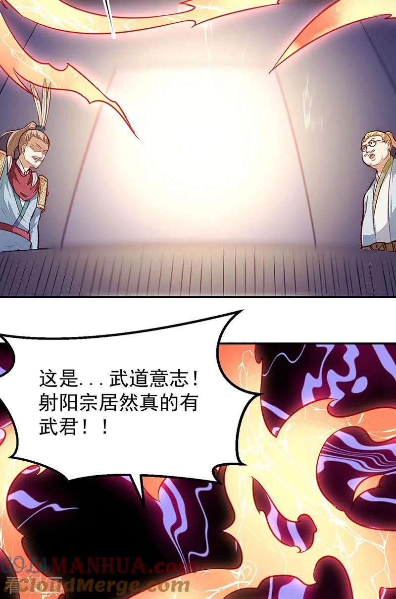 《武道独尊》第161话 “咱们”赤阳门 第25页