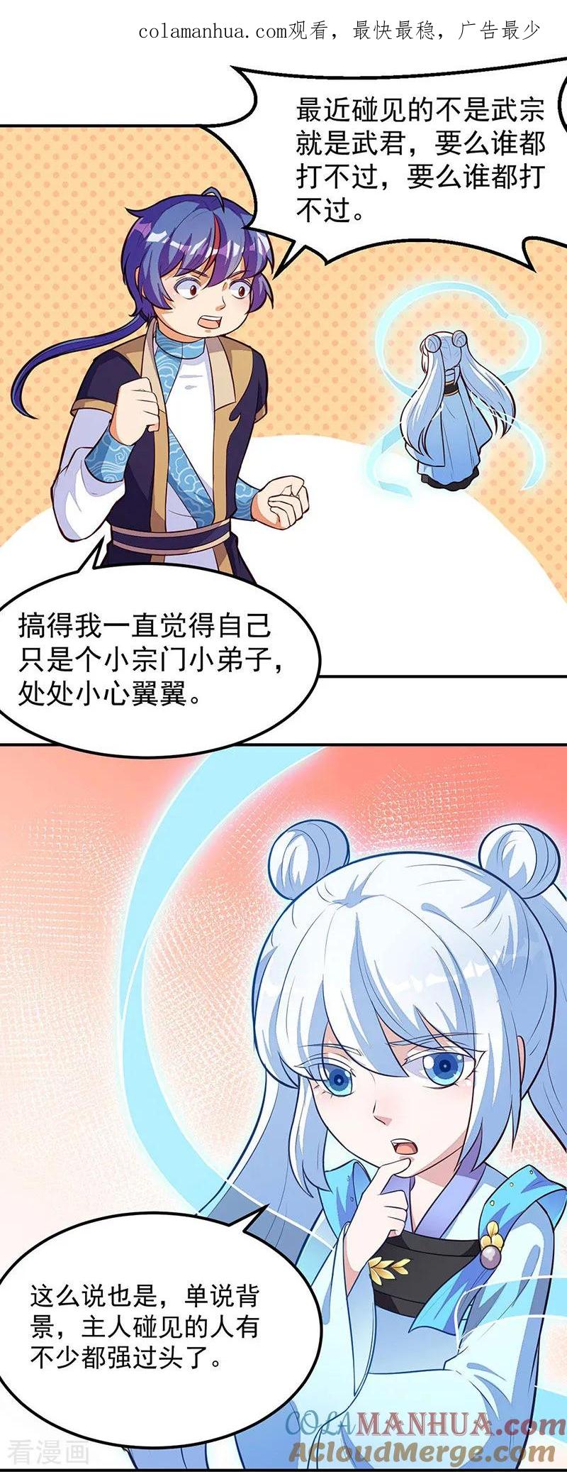 《武道独尊》第161话 “咱们”赤阳门 第1页