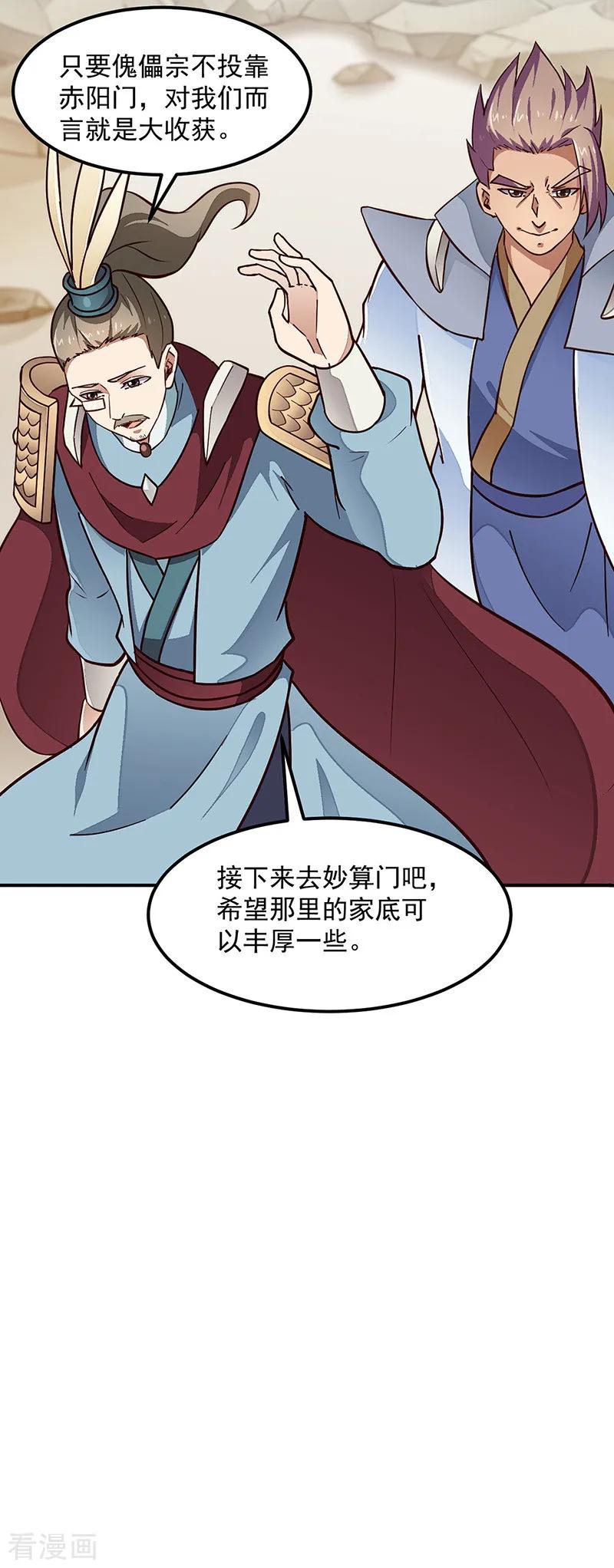《武道独尊》第162话 拜访妙算门 第20页
