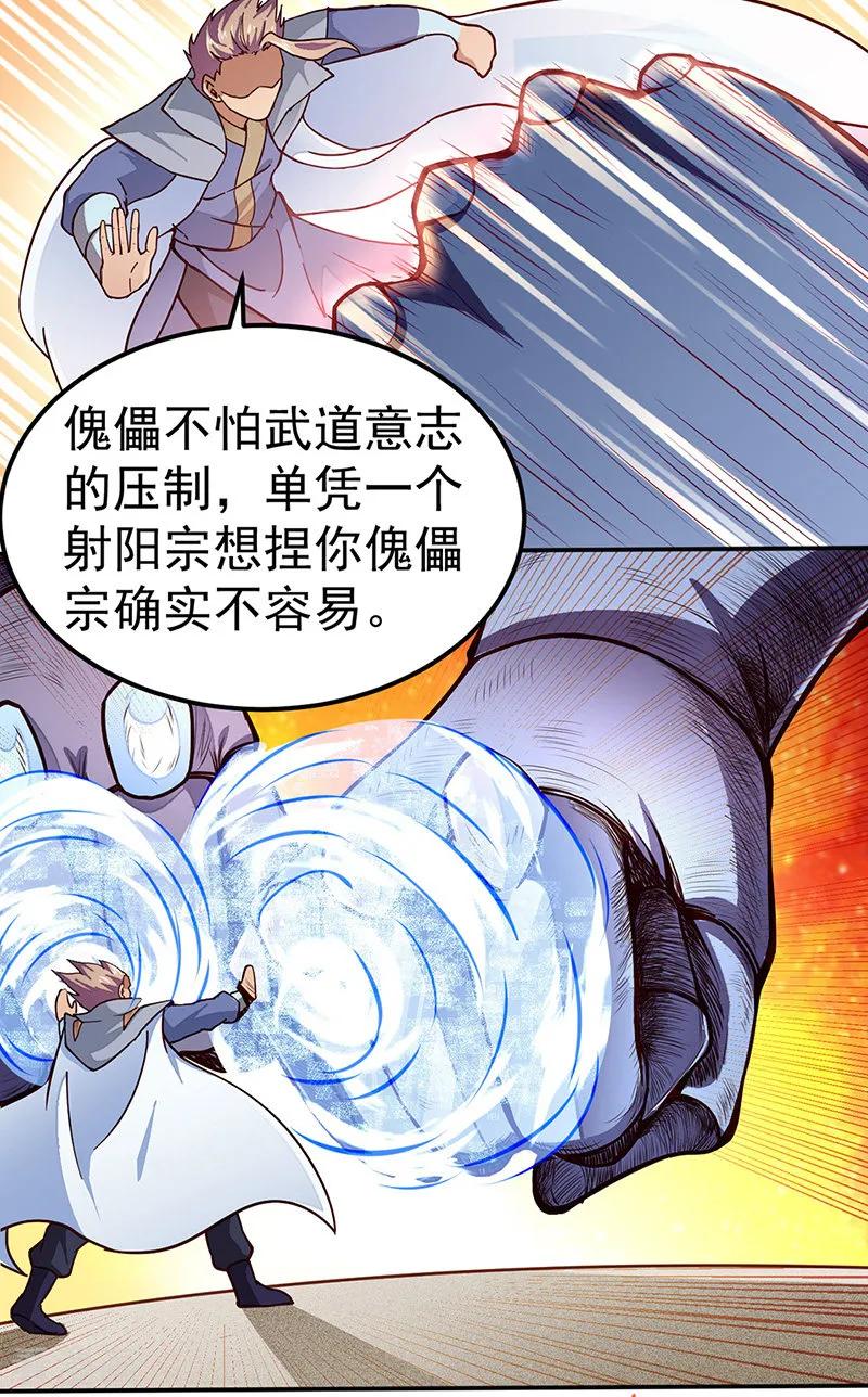 《武道独尊》第162话 拜访妙算门 第8页