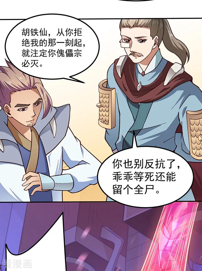 《武道独尊》第162话 拜访妙算门 第10页