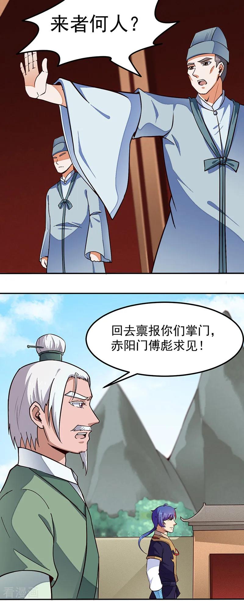 《武道独尊》第162话 拜访妙算门 第22页