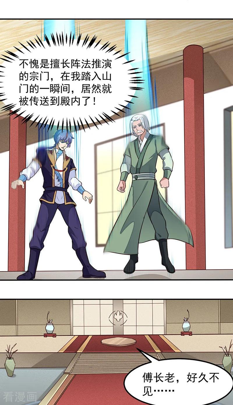 《武道独尊》第162话 拜访妙算门 第26页