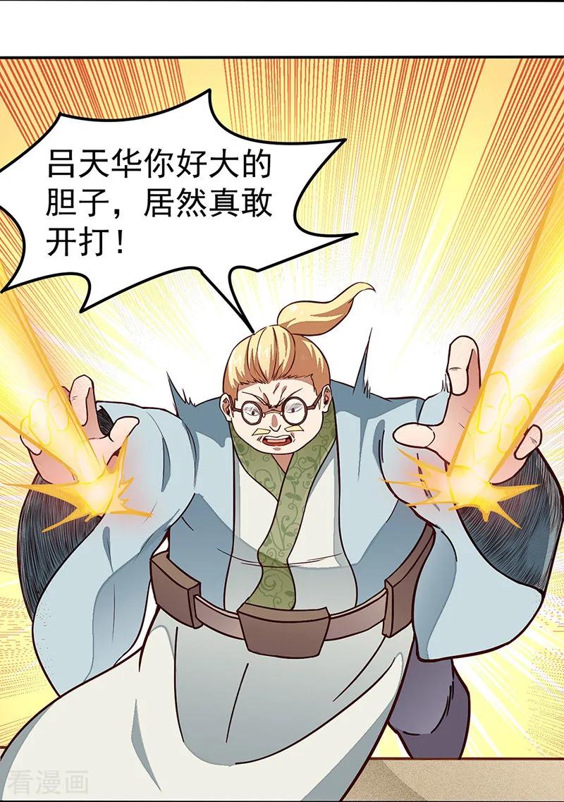 《武道独尊》第162话 拜访妙算门 第6页