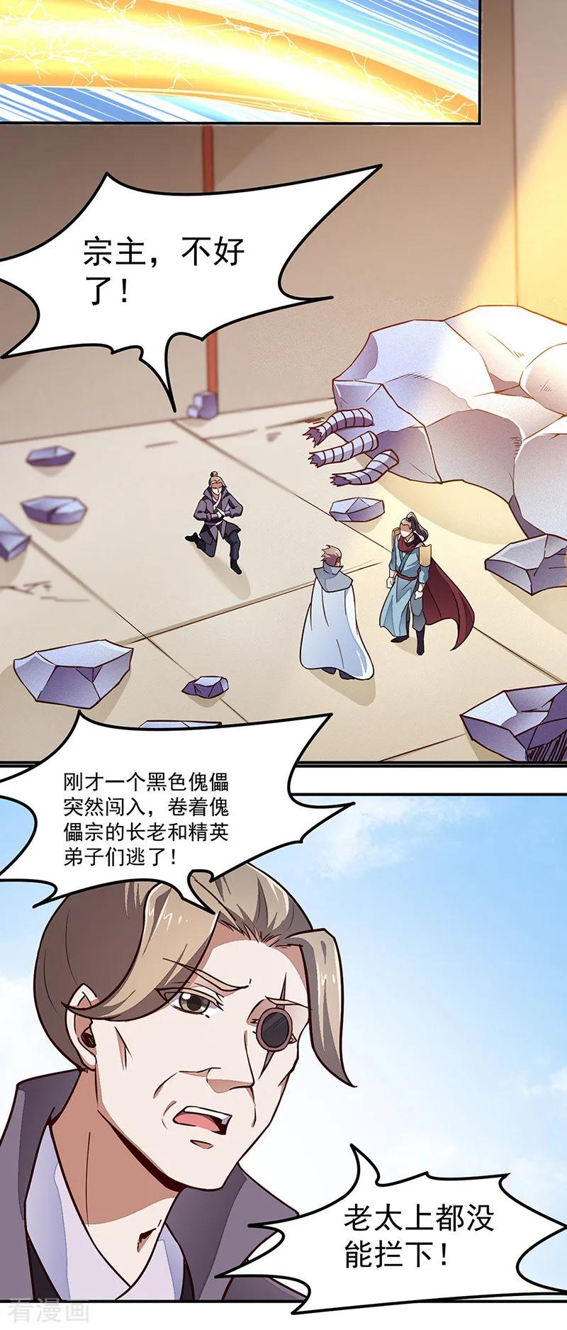 《武道独尊》第162话 拜访妙算门 第16页