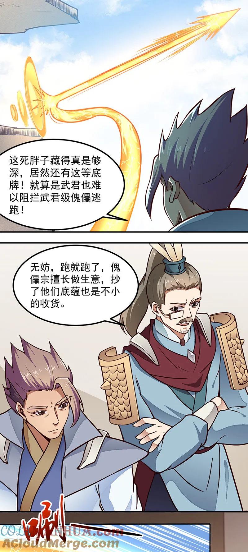 《武道独尊》第162话 拜访妙算门 第15页