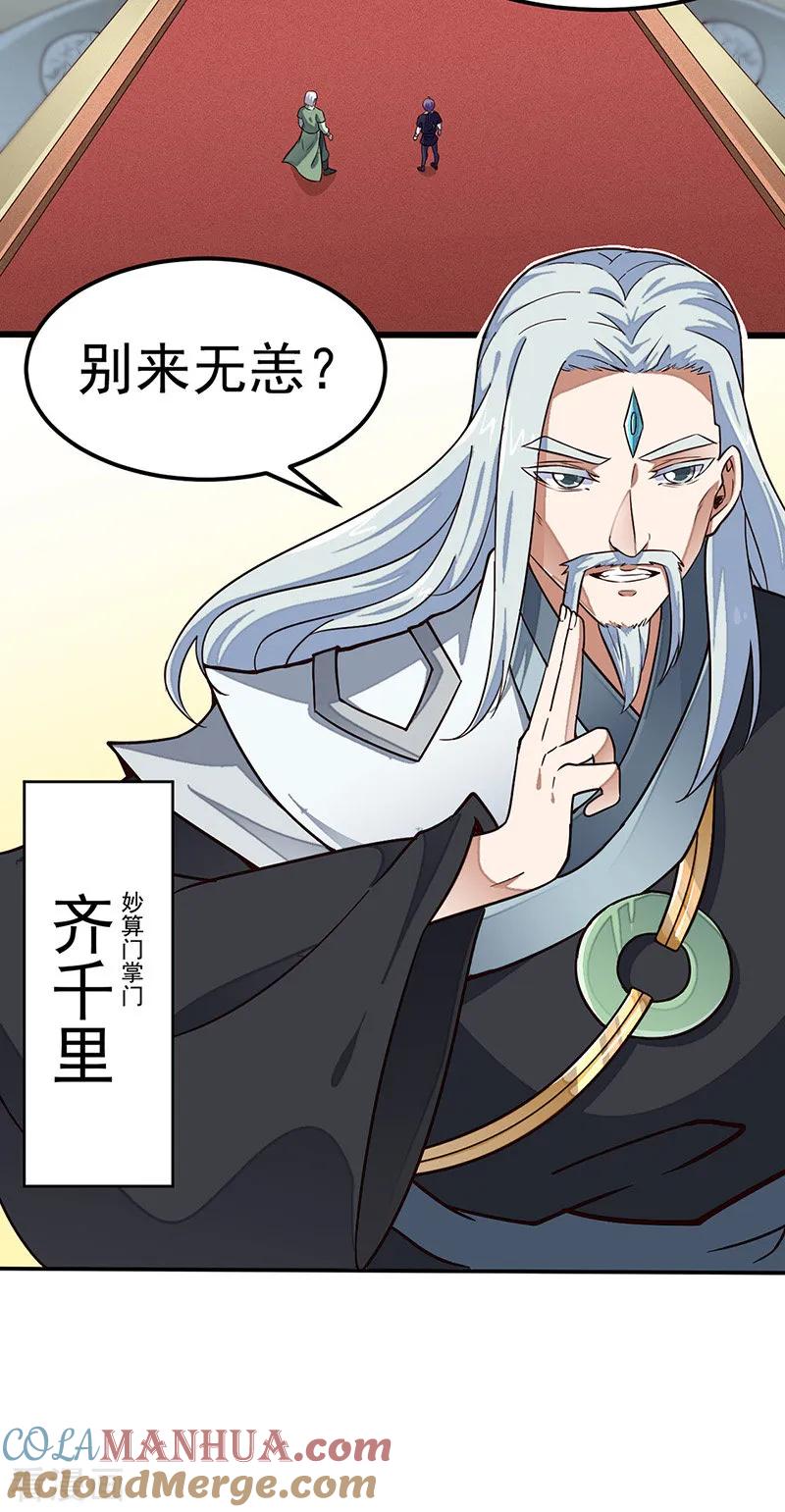 《武道独尊》第162话 拜访妙算门 第27页