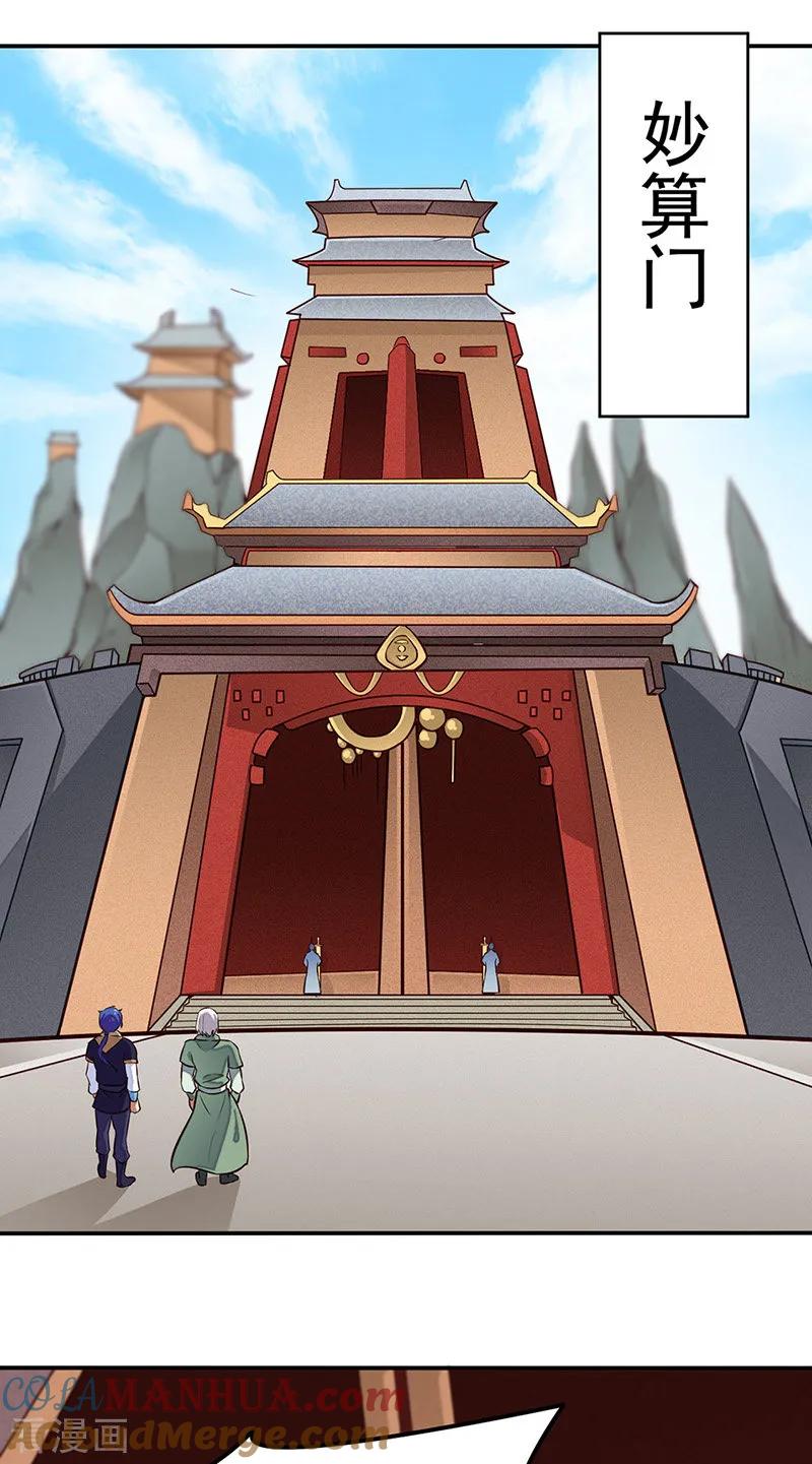 《武道独尊》第162话 拜访妙算门 第21页