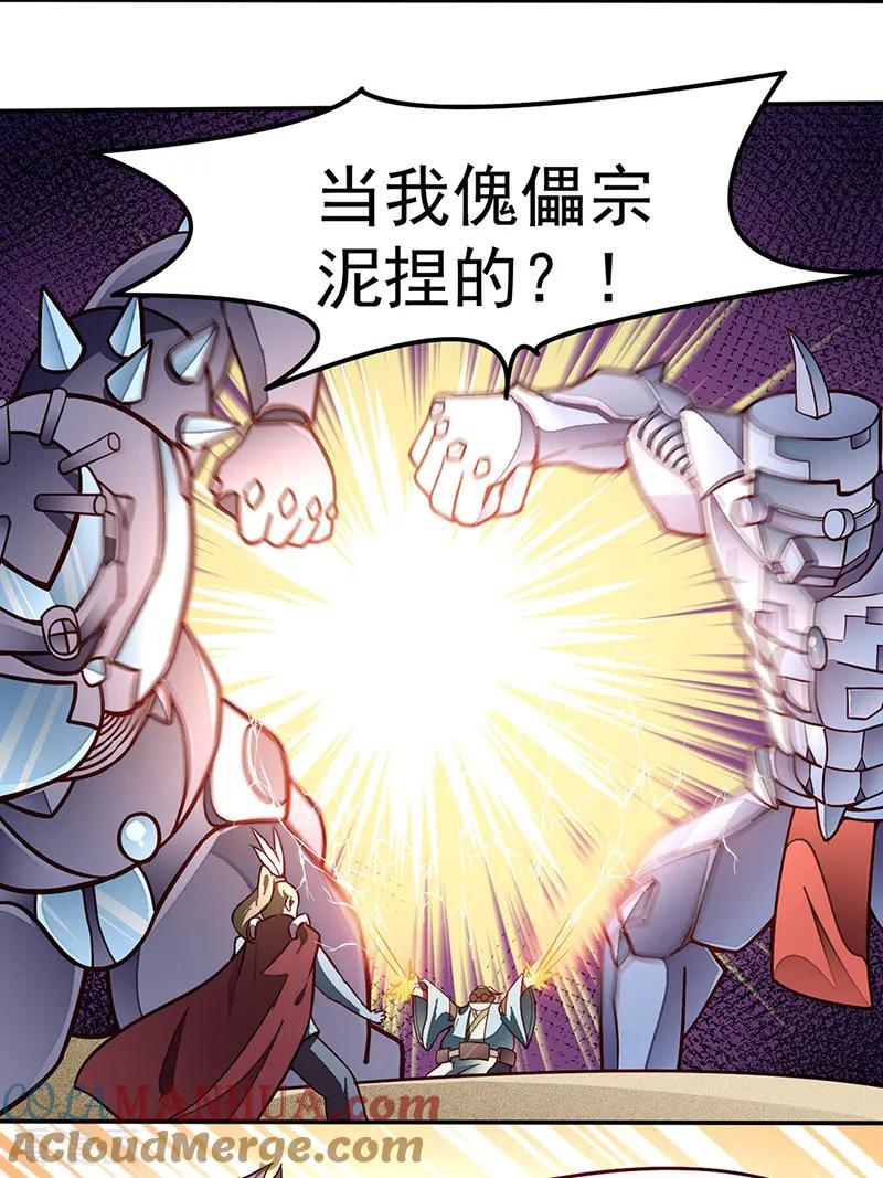 《武道独尊》第162话 拜访妙算门 第7页